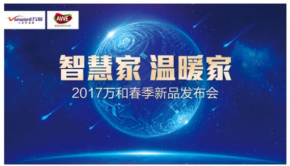 华体会（中国）净水机亮相2017年AWE 深耕健康用水领域